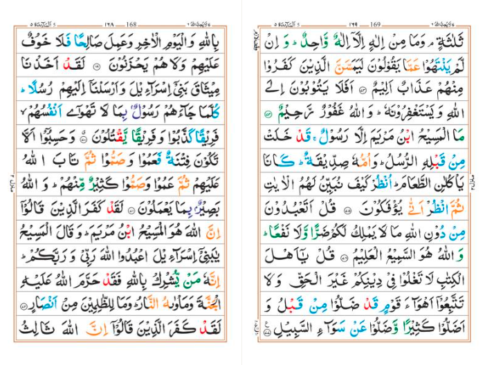 Quran With Color Coded Tajweed Pak - Download | Kalemat AlQuran